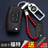 绅创适用福特钥匙套蒙迪欧福睿斯福克斯锐际锐界领界翼虎探险者车扣壳 【头层牛皮】H款-红线-插入启动