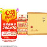 庄子 中华书局中华经典藏书丛书