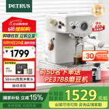 柏翠(petrus)【国家补贴】咖啡机意式浓缩家用小型半自动蒸汽打奶泡 PE3833 海盐小方pro