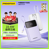 品胜充电宝自带三线 20000毫安大容量 22.5W超级快充宿舍移动电源可上飞机 适用苹果16小米华为小米 紫