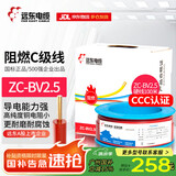 远东电缆 ZC-BV2.5平方插座空调热水器阻燃铜芯单股硬线 100米红色火线