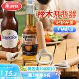 美丽雅开瓶器啤酒鸡尾酒起子神器 多功能挂绳收纳启瓶器