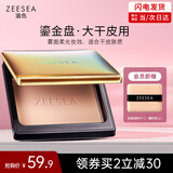 ZEESEA滋色蜜粉饼散粉定妆粉干皮金盘自然色姿色控油遮瑕轻薄 生日礼物