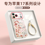 XP适用苹果17promax手机壳镜头全包iPhone17promax硅胶男女高级防摔带挂绳保护外壳-古董白八方来财