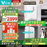 云米（VIOMI）家用净饮机鲜活泉1000G大通量6年RO反渗透矿物质厨下式净饮机母婴直饮机大通量自来水过滤器 温热两件套【鲜活泉+MG2-B】
