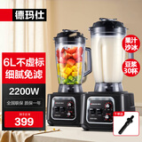 德玛仕（DEMASHI）商用豆浆机 大容量早餐店用 现磨多功能大功率料理机破壁机 单位食堂用全自动快速出浆 无加热功能 6升定时免滤款丨2200W丨无加热