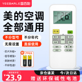 宜百利适用于美的空调遥控器万能通用冷俊星省电星劲弧RN02A/D/S/B 不分柜机挂机中央空调遥控板5432