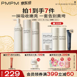 PMPM【618抢购】白松露水乳套装补水保湿紧致提亮肤色改善暗沉 【焕亮肌肤】洁水乳3件套