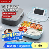 美厨（maxcook）304不锈钢饭盒 加大加深4格学生饭盒餐盘1.6L 配保温袋MCFT8796