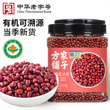 方家铺子中华老字号 有机红小豆3斤 红豆粥豆沙 五谷杂粮 粗粮
