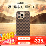 决色【东方之美】适用于苹果16ProMax手机壳艺术凯夫拉芳纶纤维源磁吸超薄iPhone16promax保护套新男女 和光同尘|东方织物|缂织工艺|磁吸 iPhone16ProMax