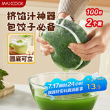美厨（maxcook）蔬菜挤水袋挤菜挤馅沥水过滤袋沥水网饺子馅料脱水器 2个MCPJ6872