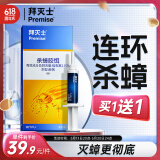 拜灭士呋虫胺杀虫剂喷雾下水道灭杀蟑螂蛾蚋蚂蚁跳蚤苍蝇臭虫衣鱼虫药 【需拍2件 买1送1】经典蟑螂药5g