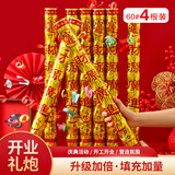 青苇 手持礼炮礼花筒60#4根装开工开业大吉乔迁店铺开张财源广进