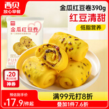 西贝莜面村  金瓜红豆卷390g 8个 早餐速食面点 方便早餐 粗粮杂粮食品