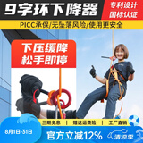 欣达/xinda 户外9字环下降器 可悬停专利款速降器 索降器防慌乱滞停九字环登山攀岩装备 红黑色