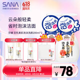 莎娜（SANA）豆乳美肌泡沫洗面奶女按压泡泡温和清洁慕斯洁面乳敏感肌200ml*2
