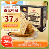 Aji【山姆同款】黑松露奇亚籽苏打饼干薄脆梳打礼盒装1.26kg/箱 送礼