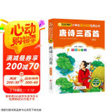 唐诗三百首（彩图注音版） 一二年级小学生课外阅读经典丛书 小书虫阅读系列