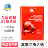 仟湖OFG2龙鱼饲料金龙鱼红龙鱼银龙鱼专用鱼食增艳水族专用鱼粮鱼食 G2小粒1000g【赠送1包20g】