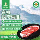 天莱香牛新疆有机原切眼肉牛排200g 国产排酸牛肉谷饲365天 烧烤食材