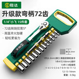 胜达棘轮套筒扳手组合套装弯柄扳手多功能外六角家用扳手套管汽修工具