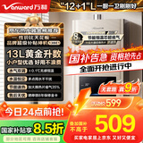 万和（Vanward）【神舟13BE1】【国家补贴15%】13升燃气热水器天然气水气双调恒温家用节能省气防冻强排式以旧换新