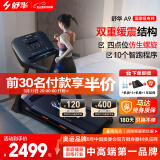 舒华（SHUA）小型家用跑步机家庭用A9爬坡走步机减震室内静音可折叠马拉松奥运 飞梭版-无刷马达/固定坡度