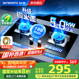 创维（Skyworth）【国家补贴20%】燃气灶煤气灶双灶家用5.0kW液化气猛火灶具智能定时台式嵌入式灶台JZY-Z201B