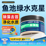 大禹德邦鱼缸鱼池除藻剂观赏鱼户外锦鲤鱼塘灭绿藻除藻除青苔剂