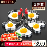 拜杰煎蛋模具 304不锈钢煎蛋神器烘焙工具煎鸡蛋烘培模具五件套