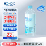 NI+NOO尼诺生理性海水鼻腔清洗液洗鼻器生理盐水鼻炎等渗海盐水500ml