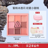 3CE九宫格九色眼影盘蜜桃冰沙BEACHMUSE蜜桃盘哑光生日礼物送女友