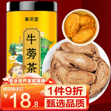 参庆堂 牛蒡茶250g 牛蒡根 花草养生茶叶牛蒡片牛滂干 黄金牛蒡
