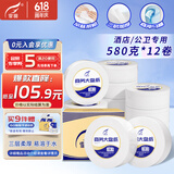 霏羽有芯大卷纸3层580克*12卷商用大盘纸酒店商场厕纸卫生纸整箱F580