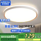 ARROW箭牌照明 吸顶灯客厅灯简约高亮主灯具全屋灯【包安装】
