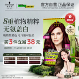 施华蔻（Schwarzkopf）怡然染发霜3.88摩卡深红棕 染发剂植物染发膏自己染男女盖白
