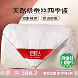 南极人提花98.5%桑蚕丝四季被子 约6斤200*230cm白色