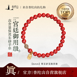 普陀山高含量朱砂手串蜜蜡佛珠五行手链紫金砂本命年礼物