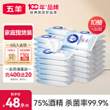 五羊（FIVERAMS）75%酒精消毒湿巾10抽x36包卫生湿巾一次性消毒湿纸巾