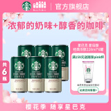 星巴克（Starbucks）星倍醇 经典浓郁228ml*6罐 浓咖啡饮料(新老包装随机发货)