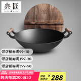 典匠 铸铁炒锅 炒菜锅无涂层生铁锅36cm 双耳加厚炒菜锅家用平底