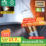 雷士（NVC） 灯泡led灯泡尖泡吊灯壁灯家用照明节能三色变光蜡烛尖泡 【E27】7瓦正白光 LED蜡烛尖泡