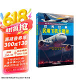 世界经典民用飞机大揭秘 航空 航天 多尼尔沃尔 水上飞机 容克 空客 波音 福克 道格拉斯 洛克希德