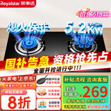 荣事达（Royalstar）燃气灶 双灶煤气灶 家用天然气液化气炉具 猛火鸳鸯灶 (天然气)九腔猛火+钢化玻璃