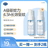 戴·可·思（Dexter）驱蚊液无香精20ml 20%派卡瑞丁驱蚊喷雾户外防蚊虫叮咬防蚊水
