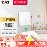 公牛无线开关面板 86型墙壁远程智能开关 免布线遥控开关 白色 暗装 二开套装：主开关*1+无线开关*1