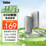 ThinkPad联想随行能量卡 超薄形态65W氮化镓充电器  PD快充 Type-C 1.8米线材手机专属，可充笔记本