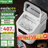 惠康制冰机小型家用宿舍学生15KG迷你寝室全自动制冰机器圆冰制作机便携把手商用奶茶咖啡冰块制冰模具 【2025升级款】WiFi-智能远程-可全开盖清洁