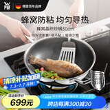 WMF德国福腾宝炒锅不粘锅316L不锈钢锅燃气灶电磁炉蜂窝二代30cm